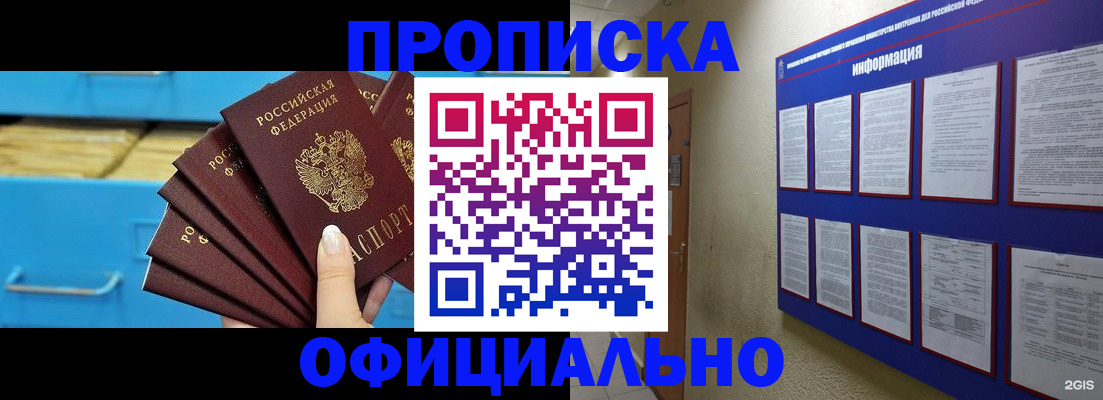прописка поиск в Комсомольске-на-Амуре