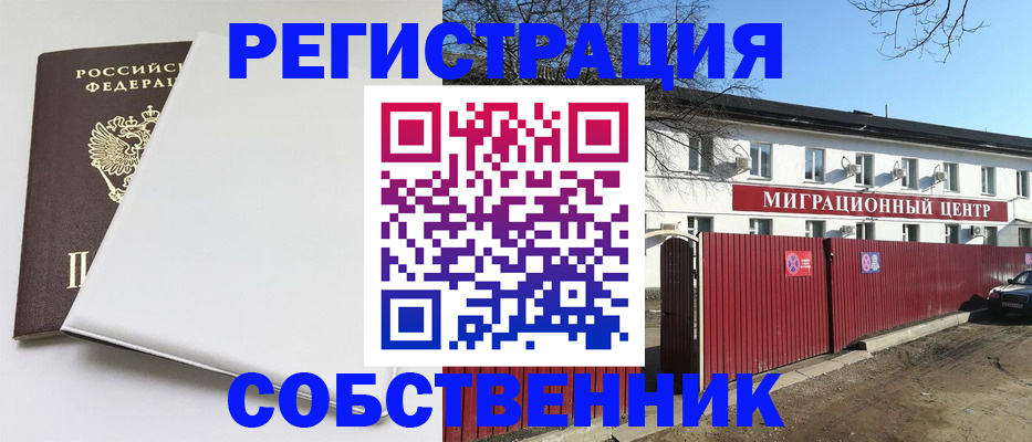 миграционный учет в Комсомольске-на-Амуре