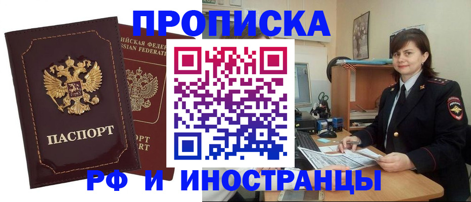 прописка в квартире в Комсомольске-на-Амуре