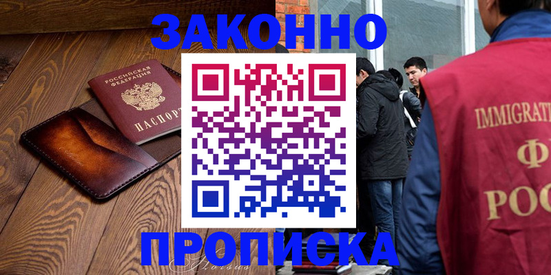 прописка 2025 в Комсомольске-на-Амуре