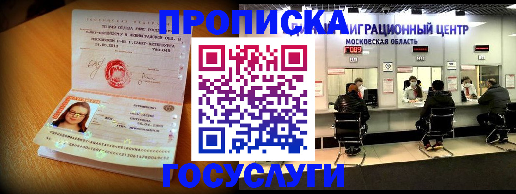 прописка паспорт в Комсомольске-на-Амуре