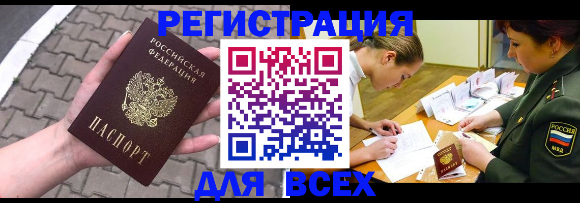 прописка законно в Комсомольске-на-Амуре